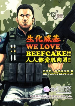 Page 1 of WE LOVE BEEFCAKE!! file:CHRIS REDFIELD｜人人都爱肌肉男!!克里斯篇