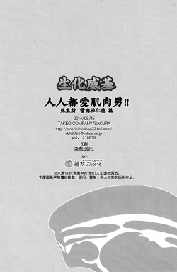 Page 31 of WE LOVE BEEFCAKE!! file:CHRIS REDFIELD｜人人都爱肌肉男!!克里斯篇