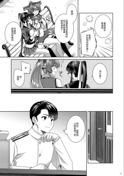 Page 77 of Yoru YahagiSaiai no Saishinei, Kai Ni ni Naru