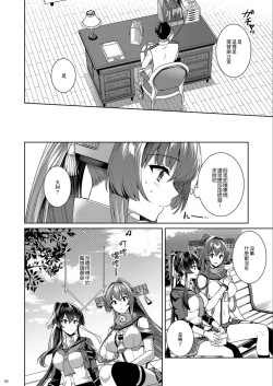 Page 82 of Yoru YahagiSaiai no Saishinei, Kai Ni ni Naru