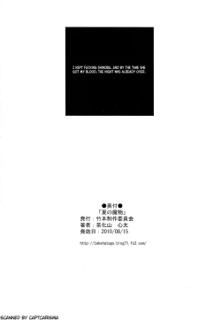 Page 18 of Natsu no Mamono