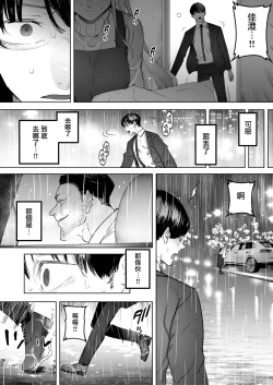 Page 10 of Boku wa Tsuma ga Netorare Nando mo Ikasareru Sugata o Mitsuzuketa. 3 | 我就這麼一直看著妻子給我戴綠帽子還不停高潮的樣子。3
