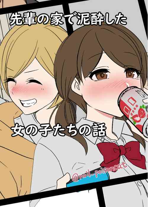 [Dokuneko Noil] senpai no ie de deisui shita onnanokotachi no hanashi (original)