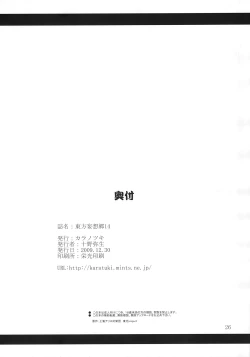 Page 26 of Touhou Mousou Kyou 14