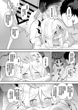 Page 15 of Akumade Ii Ko