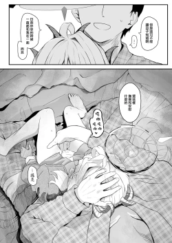 Page 5 of Akumade Ii Ko