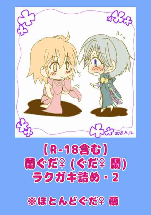 Download ]ran guda ♀rakugaki-dzume 2[ fate grand order )