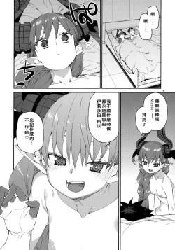 Page 19 of Gensho no Utahime wa Yuzurenai