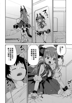 Page 3 of Gensho no Utahime wa Yuzurenai