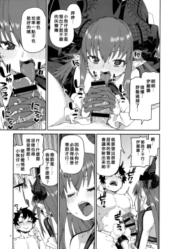 Page 8 of Gensho no Utahime wa Yuzurenai