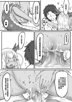 Page 12 of Ryuu no Otoshigo