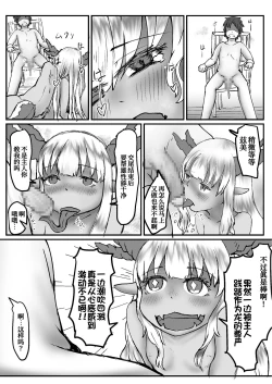 Page 24 of Ryuu no Otoshigo