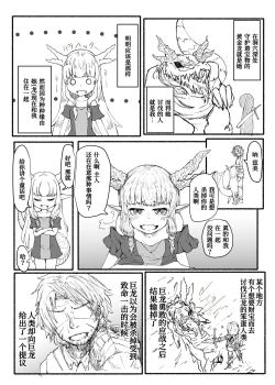 Page 29 of Ryuu no Otoshigo