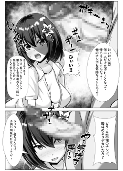 Page 12 of Kyonyuu de Osananajimi no Kanojo ga Yarichin Otoko ni Netorareru Hanashi