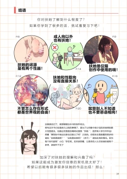 Page 38 of Futanari, tte Nani? - What is Futanari?