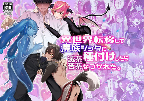 Download Isekai Teni Shite Mazoku Shota ni Tanetsuke Shitara Mechakucha Natsukareta. ｜I Went to Another World and Demon Shotas Grew Attached to Me After I Mated With Them.