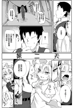 Page 18 of Yobaware Flan-chan | 夜袭小芙兰