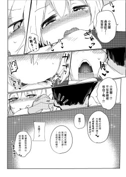 Page 34 of Yobaware Flan-chan | 夜袭小芙兰