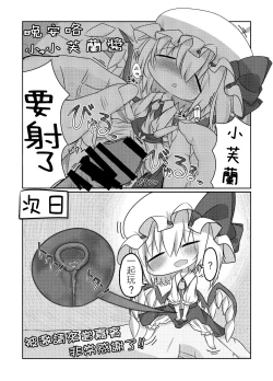 Page 42 of Yobaware Flan-chan | 夜袭小芙兰