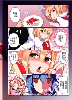 Page 46 of Yobaware Flan-chan | 夜袭小芙兰