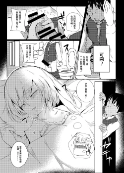 Page 8 of Yobaware Flan-chan | 夜袭小芙兰