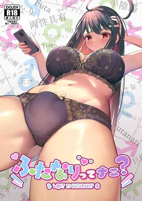 [Nekoarashi (Yana)] Futanari, tte Nani? - What is Futanari?  [Chinese] [Digital]