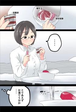 Page 3 of Insutanto Shokushu