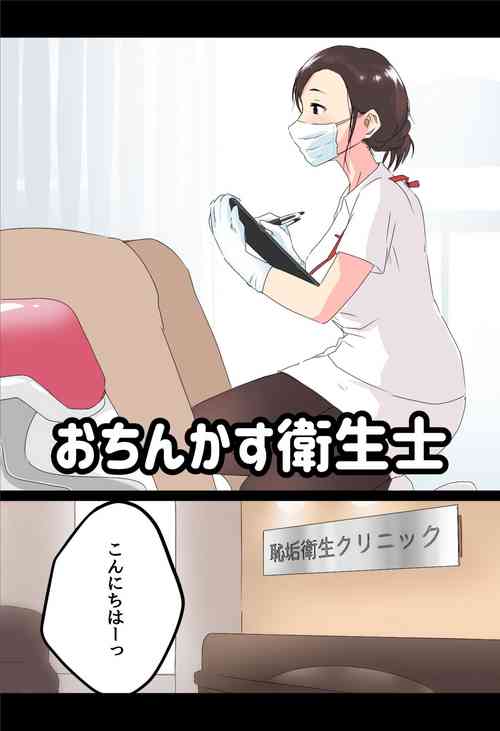 [Hararame] Ochin Kasu Eiseishi