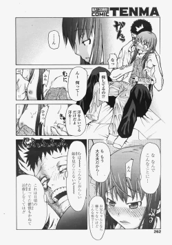 Page 261 of COMIC TENMA 2007-11