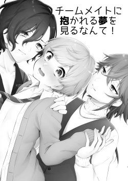 Page 2 of Teammate ni Dakareru Yume o Miru Nante!