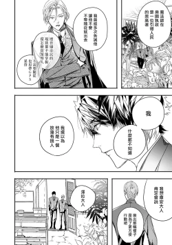 Page 108 of World's End Blue Bird | 末世青鸟 Ch. 4-10