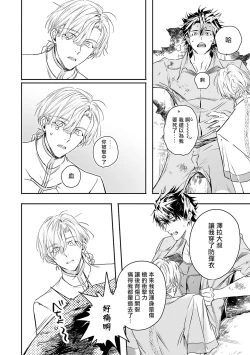 Page 197 of World's End Blue Bird | 末世青鸟 Ch. 4-10