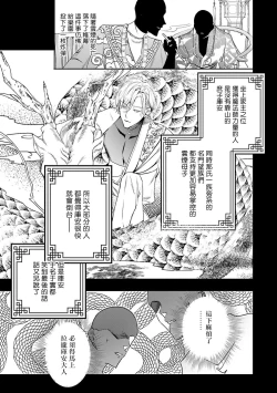 Page 208 of World's End Blue Bird | 末世青鸟 Ch. 4-10