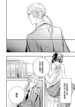 Page 213 of World's End Blue Bird | 末世青鸟 Ch. 4-10