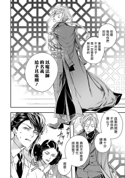 Page 26 of World's End Blue Bird | 末世青鸟 Ch. 4-10