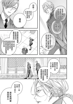 Page 29 of World's End Blue Bird | 末世青鸟 Ch. 4-10