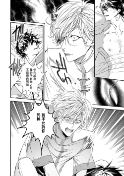 Page 4 of World's End Blue Bird | 末世青鸟 Ch. 4-10