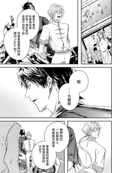 Page 86 of World's End Blue Bird | 末世青鸟 Ch. 4-10