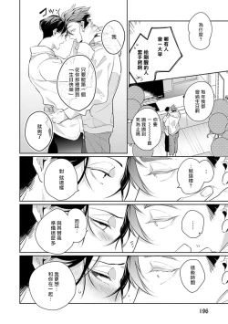 Page 128 of Zoku Ore no Seito wa Kawaikunai | 我的学生一点也不可爱 续篇 Ch. 1-3 + 番外
