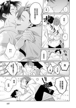 Page 129 of Zoku Ore no Seito wa Kawaikunai | 我的学生一点也不可爱 续篇 Ch. 1-3 + 番外