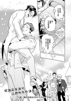 Page 139 of Zoku Ore no Seito wa Kawaikunai | 我的学生一点也不可爱 续篇 Ch. 1-3 + 番外