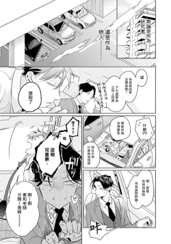 Page 20 of Zoku Ore no Seito wa Kawaikunai | 我的学生一点也不可爱 续篇 Ch. 1-3 + 番外