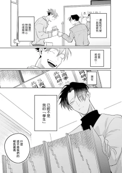 Page 31 of Zoku Ore no Seito wa Kawaikunai | 我的学生一点也不可爱 续篇 Ch. 1-3 + 番外