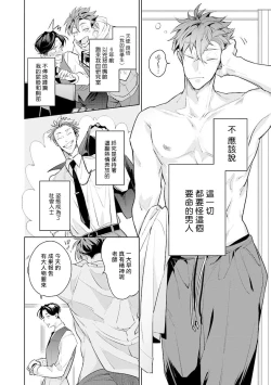 Page 3 of Zoku Ore no Seito wa Kawaikunai | 我的学生一点也不可爱 续篇 Ch. 1-3 + 番外