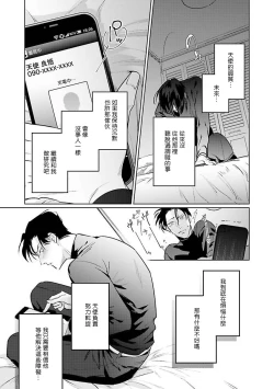 Page 47 of Zoku Ore no Seito wa Kawaikunai | 我的学生一点也不可爱 续篇 Ch. 1-3 + 番外