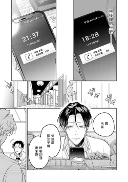 Page 49 of Zoku Ore no Seito wa Kawaikunai | 我的学生一点也不可爱 续篇 Ch. 1-3 + 番外