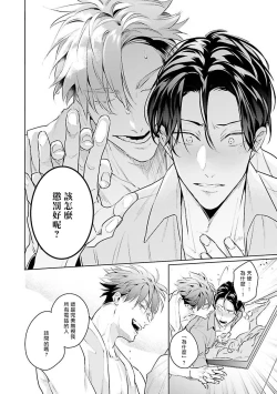 Page 58 of Zoku Ore no Seito wa Kawaikunai | 我的学生一点也不可爱 续篇 Ch. 1-3 + 番外