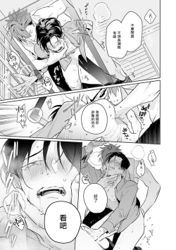 Page 61 of Zoku Ore no Seito wa Kawaikunai | 我的学生一点也不可爱 续篇 Ch. 1-3 + 番外