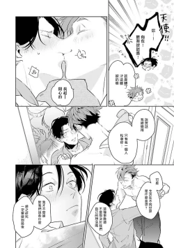 Page 70 of Zoku Ore no Seito wa Kawaikunai | 我的学生一点也不可爱 续篇 Ch. 1-3 + 番外