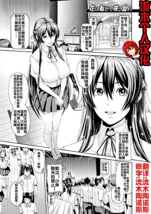 [空巣] 花は転じて咲き乱れ[無修正] [流木个人汉化]